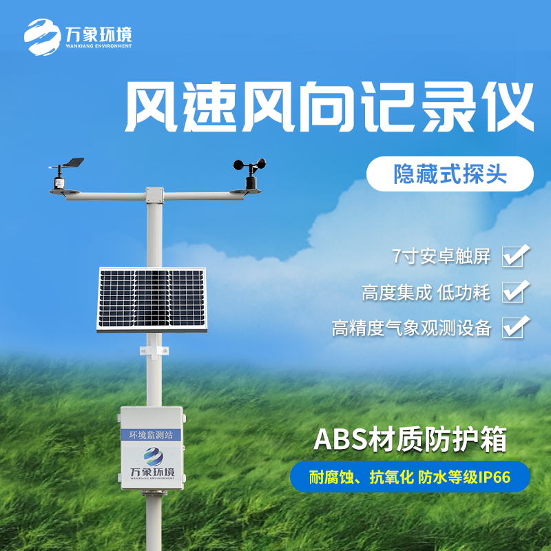 ??機(jī)械式風(fēng)速風(fēng)向測(cè)量?jī)x的工作原理是怎樣的？