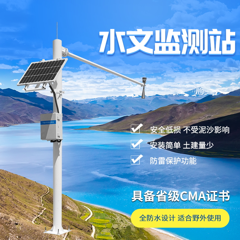 ??流量在線監(jiān)測系統(tǒng)——防災(zāi)減災(zāi)監(jiān)測系統(tǒng)