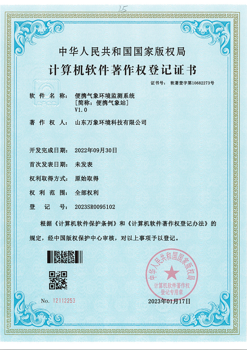 1684734121212412.jpg 便攜氣象站軟著.jpg