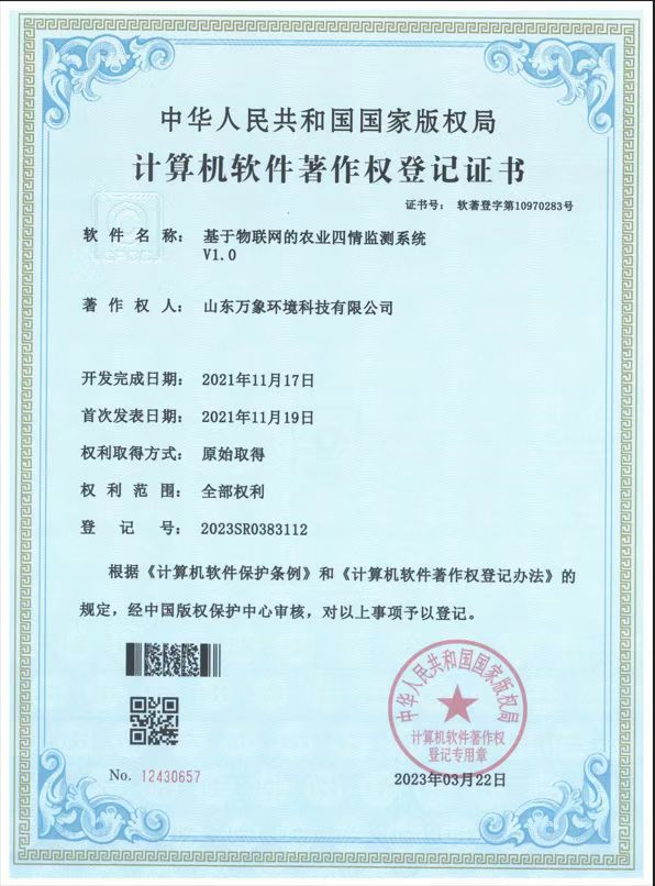 1684734175110283.jpg 基于物聯(lián)網(wǎng)的農(nóng)業(yè)四情監(jiān)測系統(tǒng).jpg