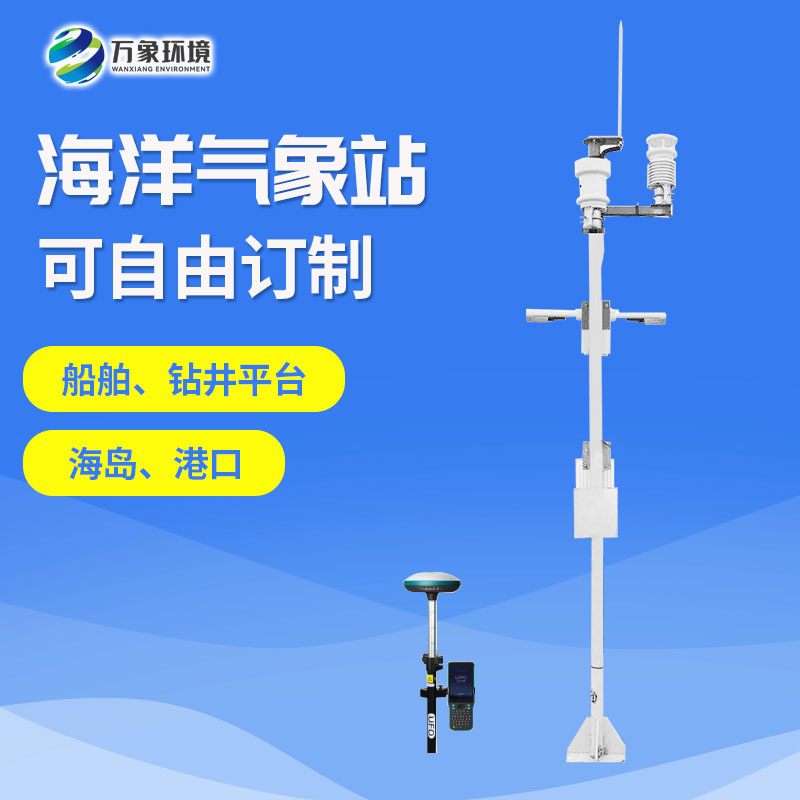 ??海洋氣象站——減輕海上航行的風險