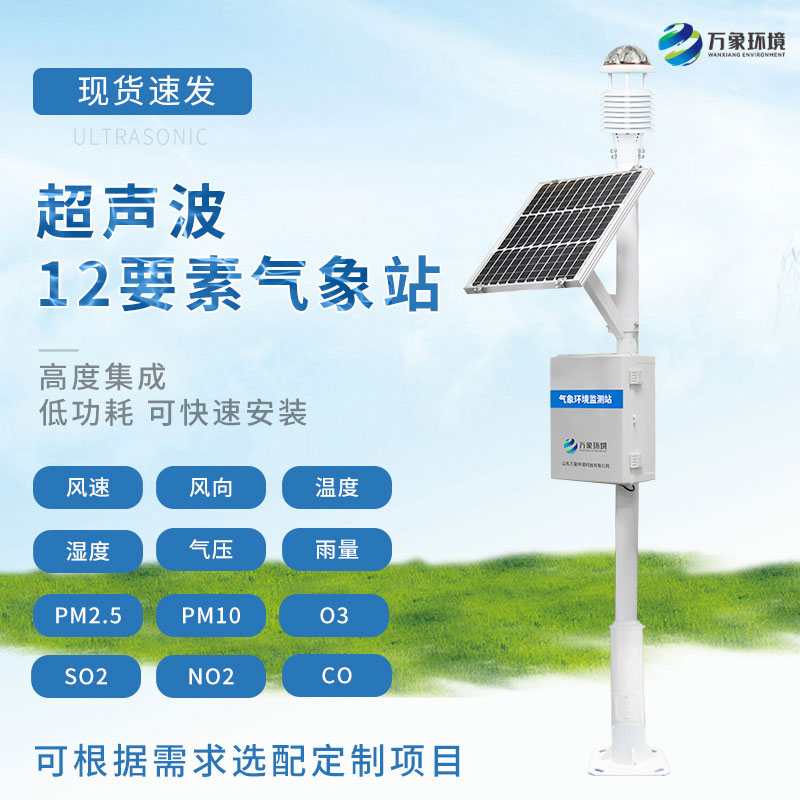 ??園區(qū)氣象站對(duì)四氣兩塵進(jìn)行監(jiān)測(cè)