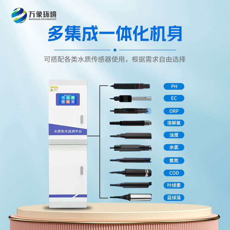 ??多參數(shù)水質監(jiān)測設備實現(xiàn)對水質的全面監(jiān)測