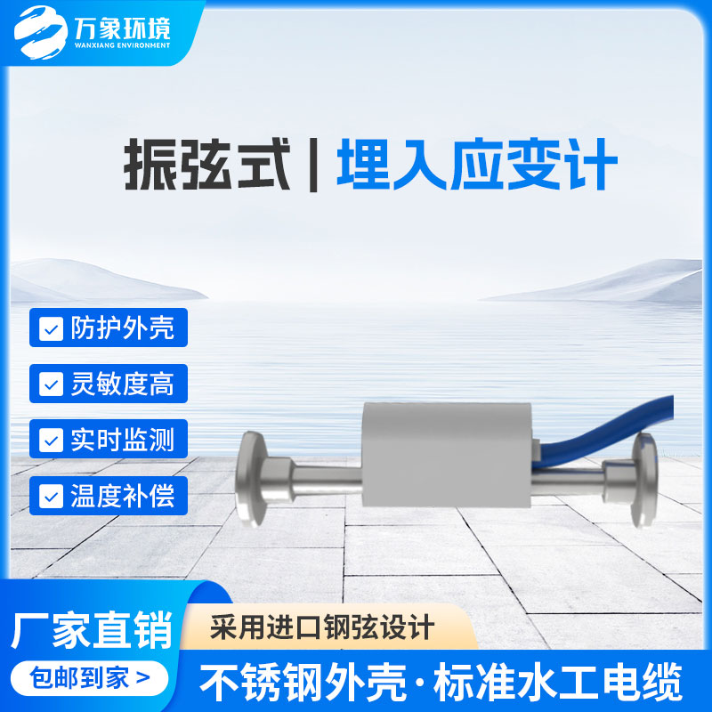 ??埋入式應(yīng)變計(jì)——一款結(jié)實(shí)耐用的應(yīng)力應(yīng)變計(jì)