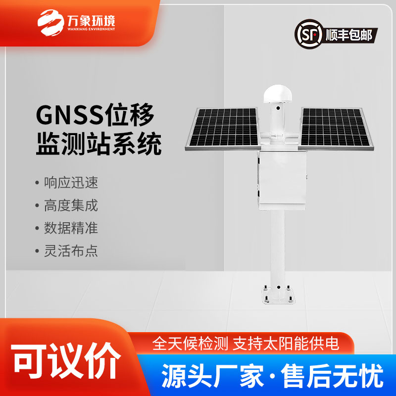 ??公路塌陷監(jiān)測站與GNSS的關(guān)系