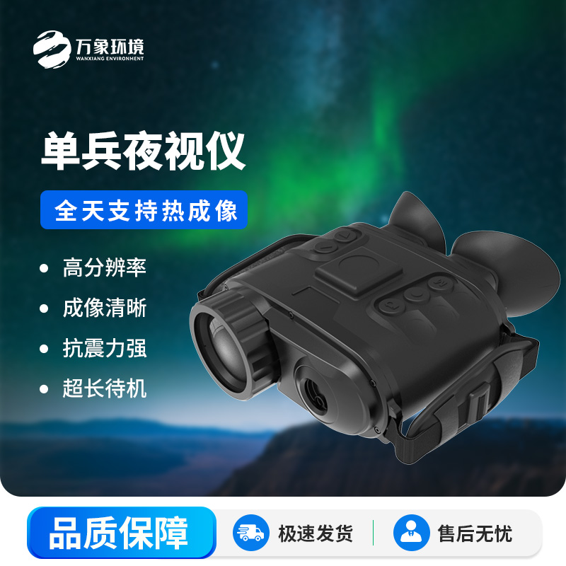 ??雙目多功能熱成像系統(tǒng)有什么用途？