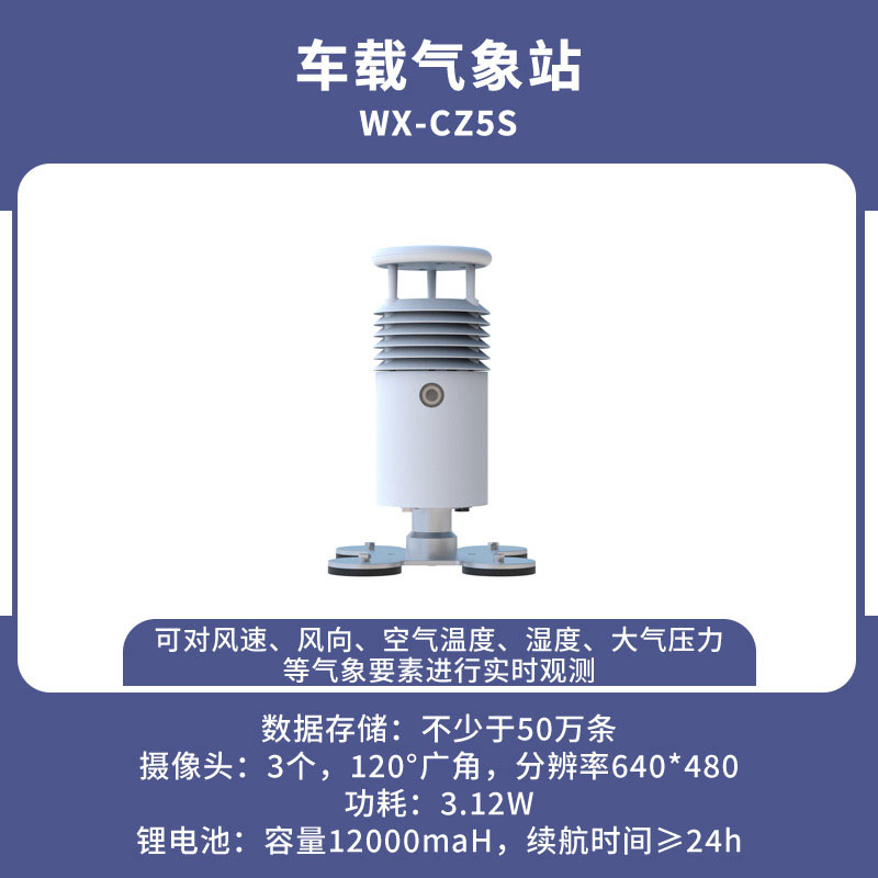 ??視頻款車載氣象站從容地應(yīng)對各種突發(fā)天氣狀況