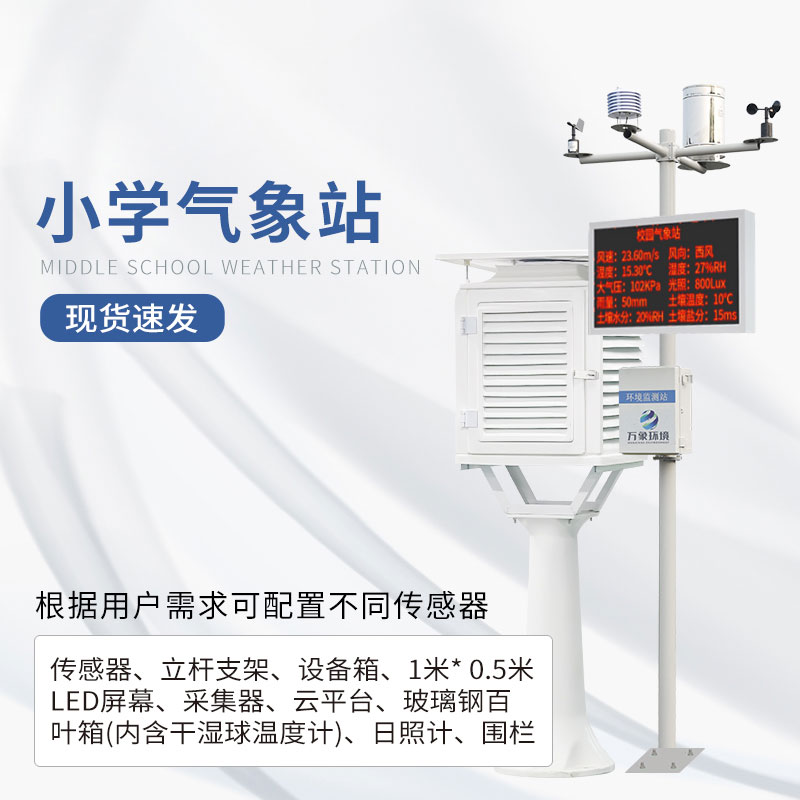 ??小學氣象站設(shè)計方案