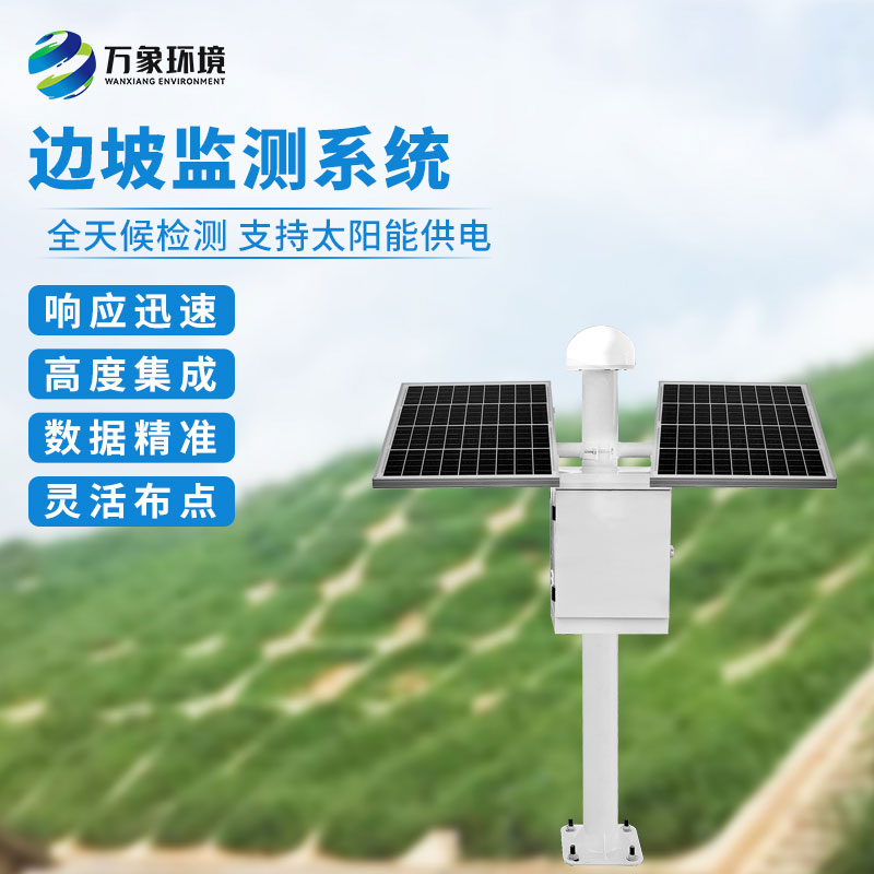 滑坡、地裂在線監(jiān)測(cè)解決方案