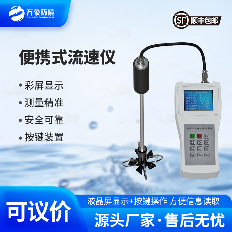 ??手持式水流測速儀——揭秘水域速度