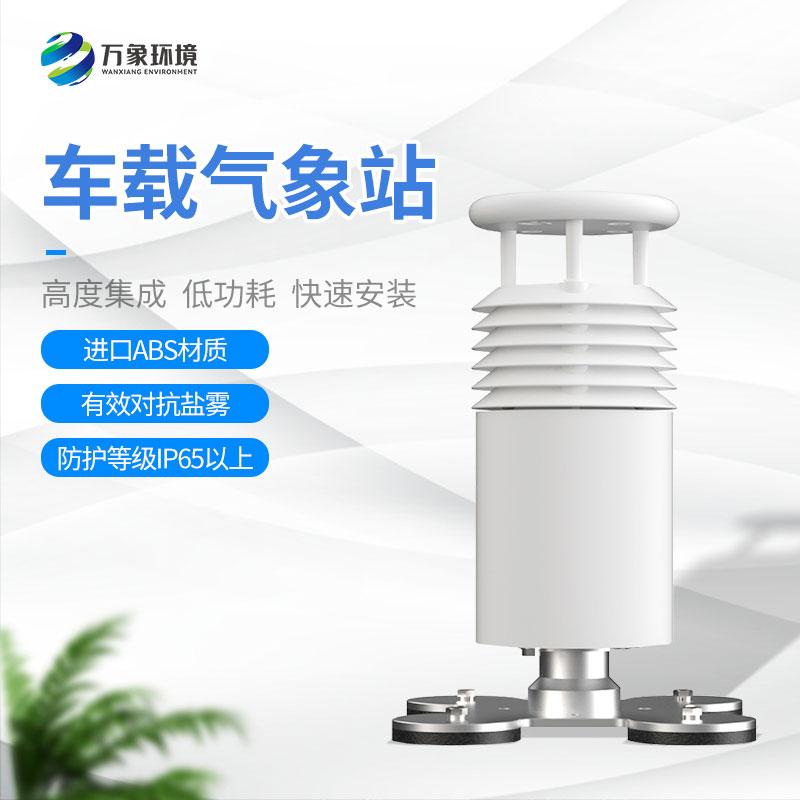 ??五要素車載氣象站讓每一次出行都盡在掌握！