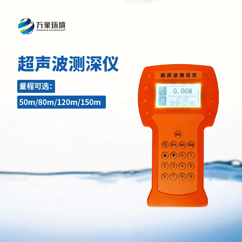 ??超聲波測深儀——一款方便適用的手持式超聲波測距儀