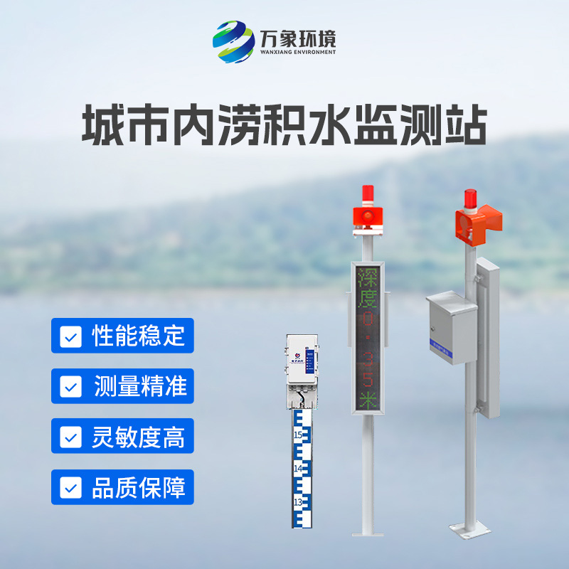 ??地埋式水位監(jiān)測(cè)設(shè)備：智能預(yù)警，提前布局防澇防線