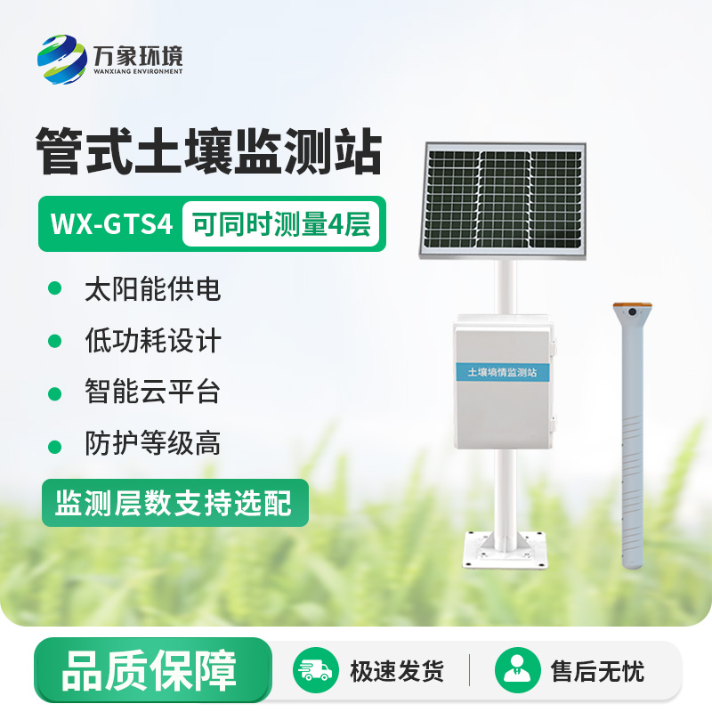 ??無線遠程多層立體土壤墑情監(jiān)測儀：多層立體監(jiān)測，洞悉土壤每一層的“秘密”