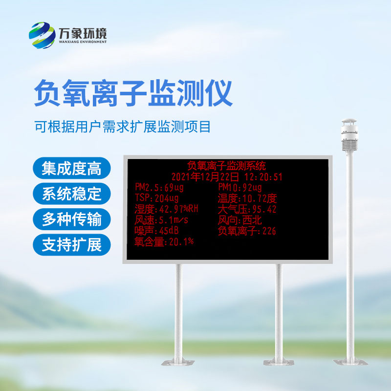 ??景區(qū)負氧離子環(huán)境監(jiān)測系統(tǒng)設(shè)計
