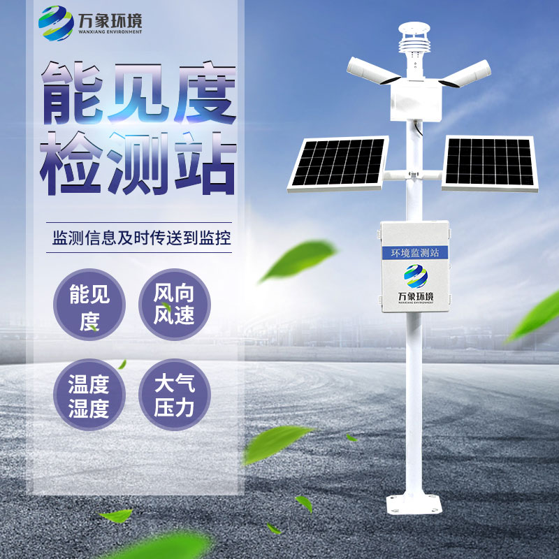 ??能見度監(jiān)測(cè)系統(tǒng)對(duì)于高速公路的意義