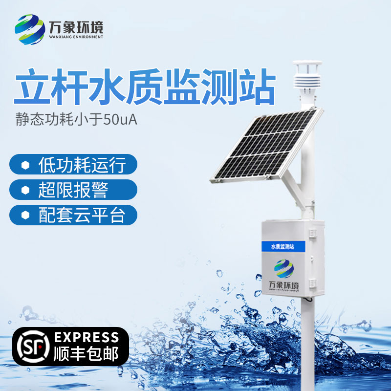 ??立桿岸邊水質(zhì)監(jiān)測站幫助解決水質(zhì)污染問題