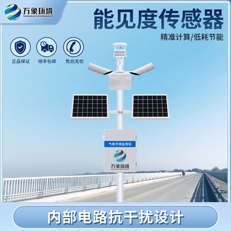 ??能見(jiàn)度監(jiān)測(cè)系統(tǒng)：環(huán)境適應(yīng)性強(qiáng)，穩(wěn)定可靠