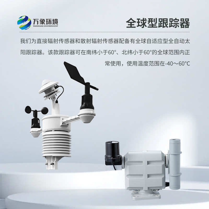 ??并網(wǎng)式光伏氣象站幫助太陽(yáng)能發(fā)電質(zhì)量的提高