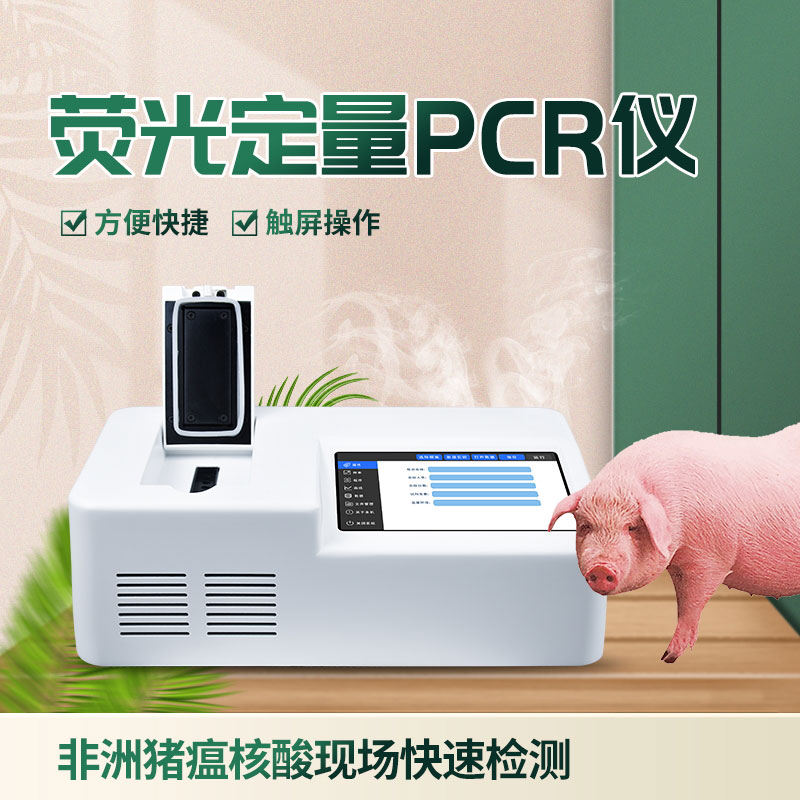 ??單通道8孔非洲豬瘟檢測(cè)儀有什么優(yōu)勢(shì)？