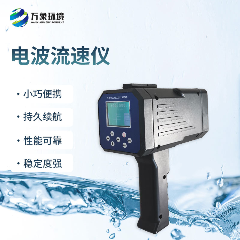 ??手持式雷達(dá)電波流速儀對(duì)河流的重要作用