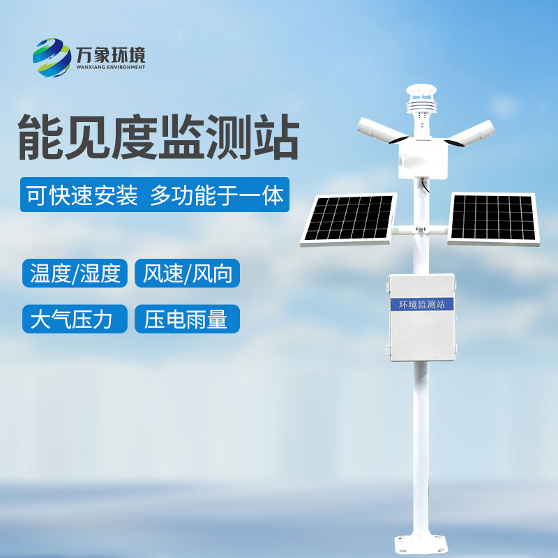 ??迷霧中的“燈塔”——交通能見度監(jiān)測氣象站揭秘