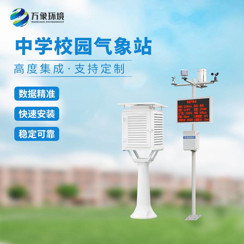 ??學(xué)校氣象觀測站，有哪些功能？