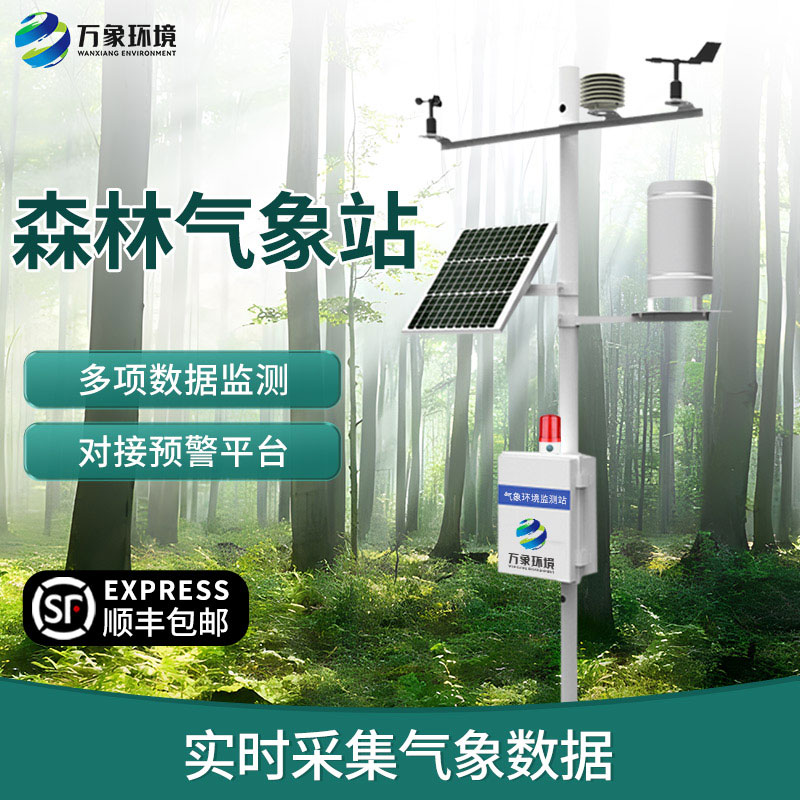 森林防火監(jiān)測預(yù)警系統(tǒng)