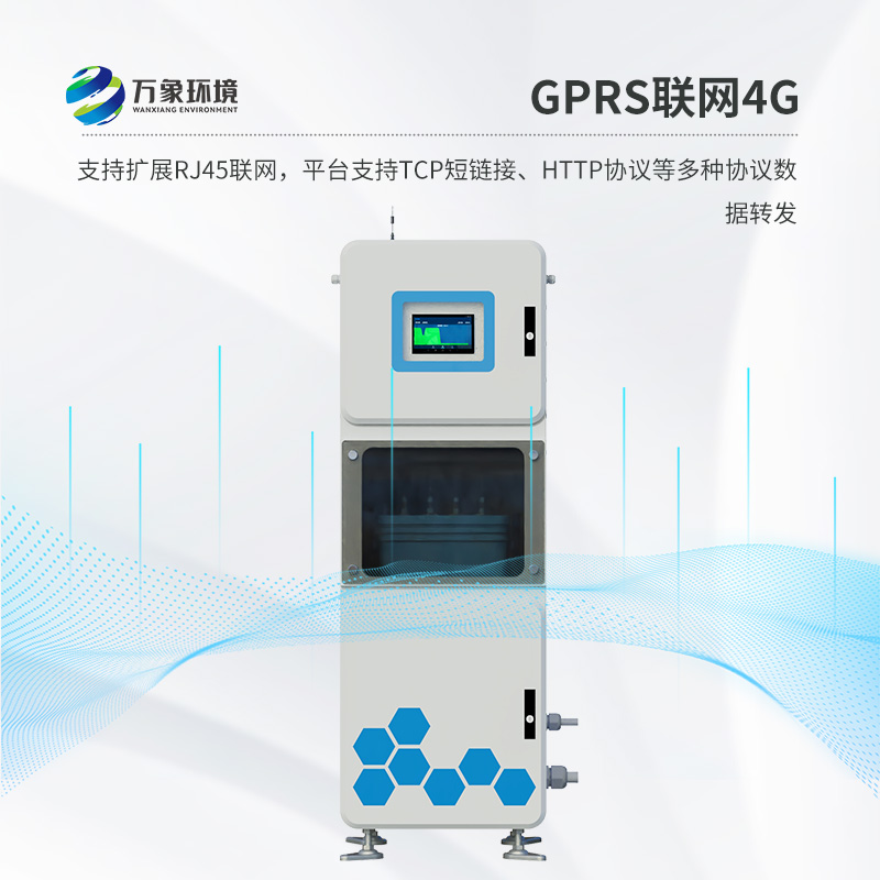 實時在線水質監(jiān)測儀