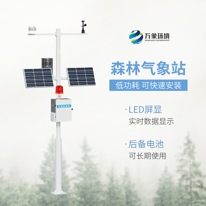 ??火險(xiǎn)預(yù)警氣象站：對(duì)森林管理有什么作用？