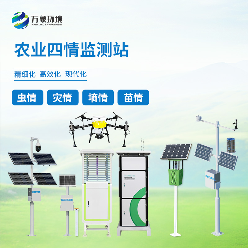 ??農(nóng)業(yè)物聯(lián)網(wǎng)四情監(jiān)測系統(tǒng)——一套對墑情、苗情、蟲情、災(zāi)情全面掌控的農(nóng)業(yè)設(shè)備