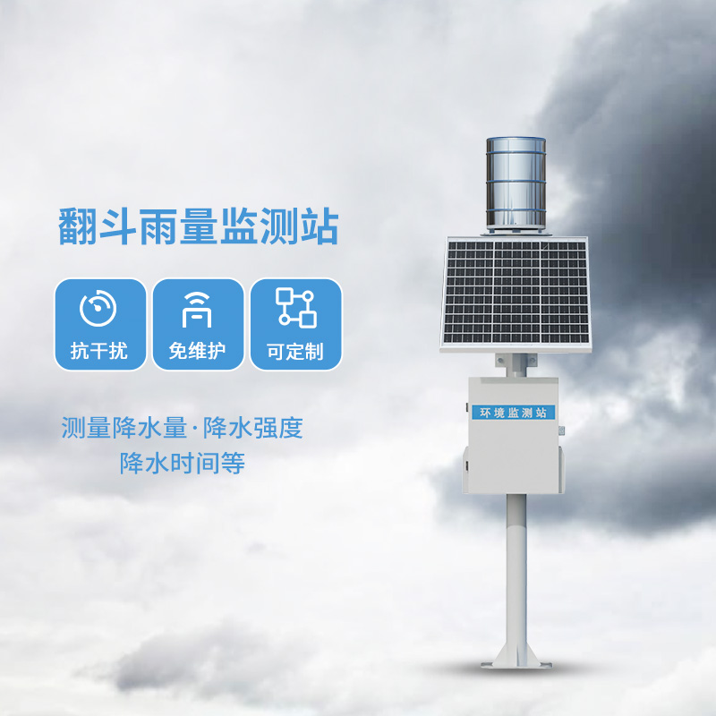 ??翻斗遙測(cè)雨量計(jì)：精密的降水測(cè)量?jī)x器
