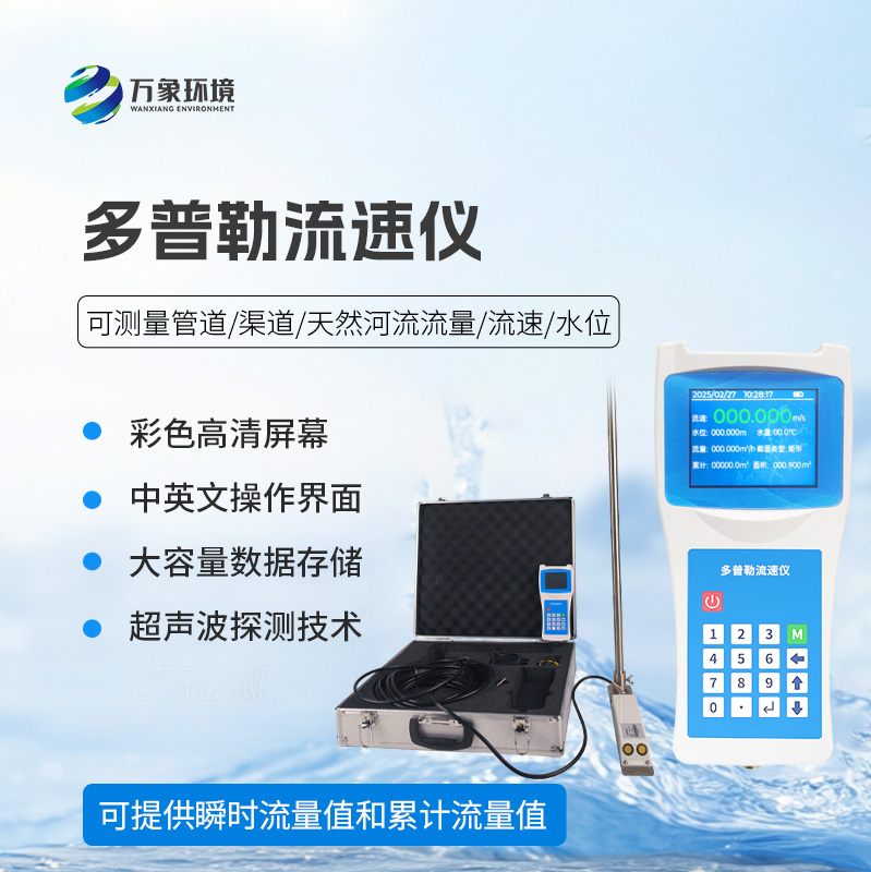 ??超聲波多普勒流速儀，流速流量竟然檢測這么準(zhǔn)確！