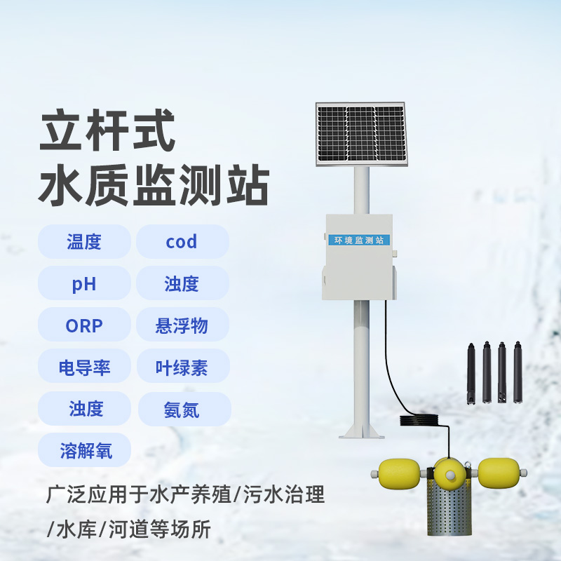 ??多參數(shù)水質(zhì)監(jiān)測站，設(shè)計合理，功能多