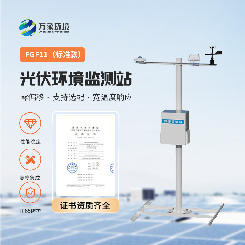 ??分布式光伏發(fā)電環(huán)境監(jiān)測站，對于提升發(fā)電效率竟然有這么大的作用！