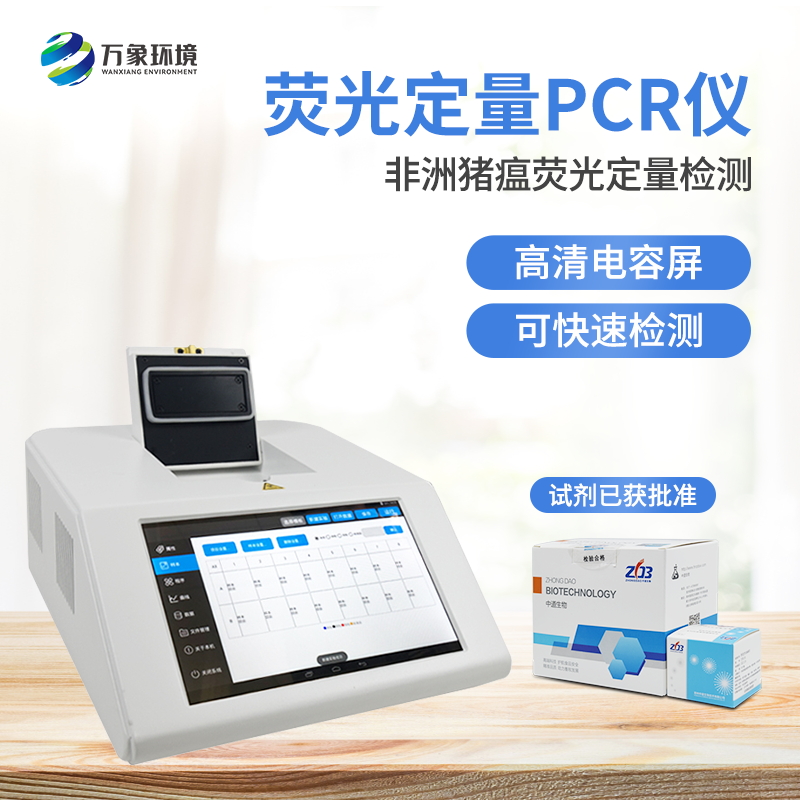 ??非洲豬瘟PCR檢測儀，既專業(yè)又快速的動物疫病檢測設(shè)備