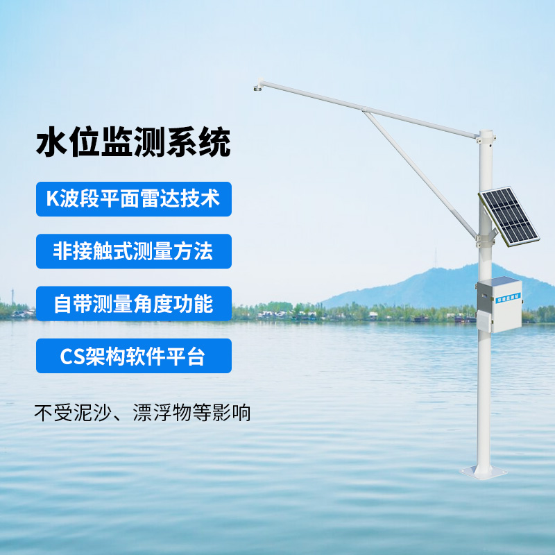 雷達(dá)水位監(jiān)測(cè)站