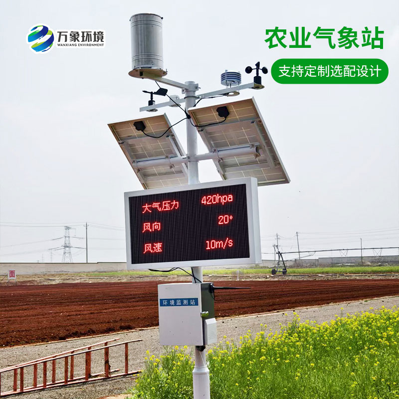 ??田間小氣候氣象站，農(nóng)業(yè)種植氣象天氣一站式全掌握