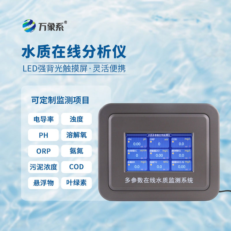 氧化還原電位在線(xiàn)分析儀