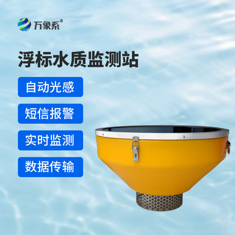 浮標監(jiān)測站