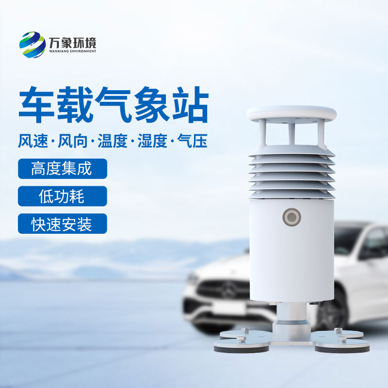 ??車載式自動(dòng)氣象站，創(chuàng)新大小型賽事活動(dòng)舉辦氣象監(jiān)測方式