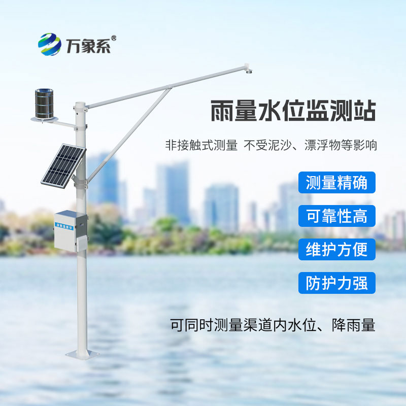 雨量水位監(jiān)測站