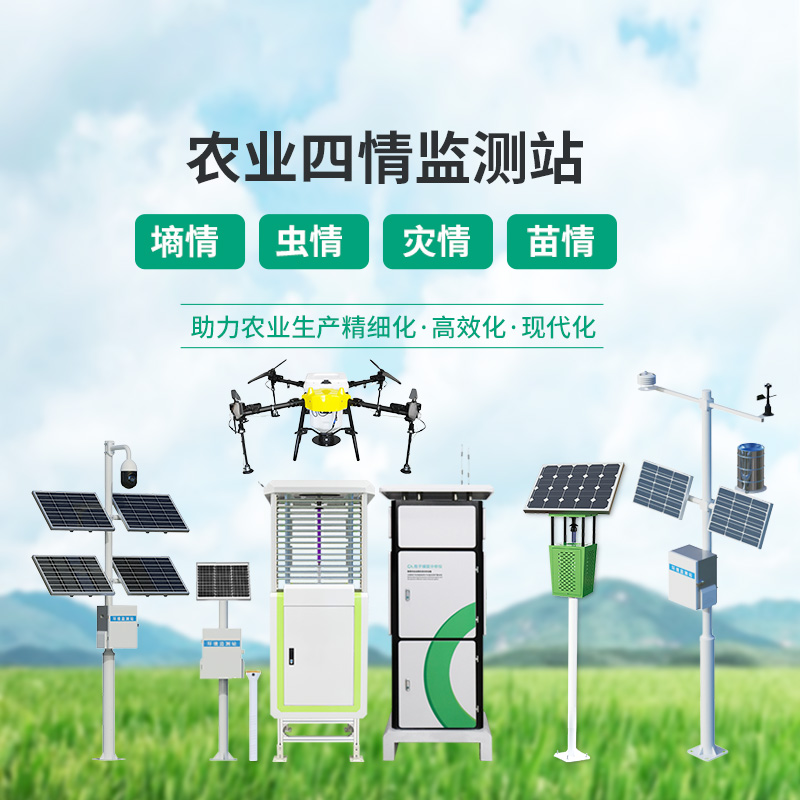 ??農(nóng)業(yè)一體式四情監(jiān)測系統(tǒng)，高標準農(nóng)田建設(shè)中的一組寶藏設(shè)備