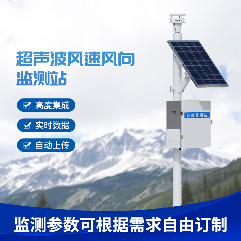 ??超聲波風(fēng)速風(fēng)向記錄儀：用超聲波掌握風(fēng)速風(fēng)向參數(shù)
