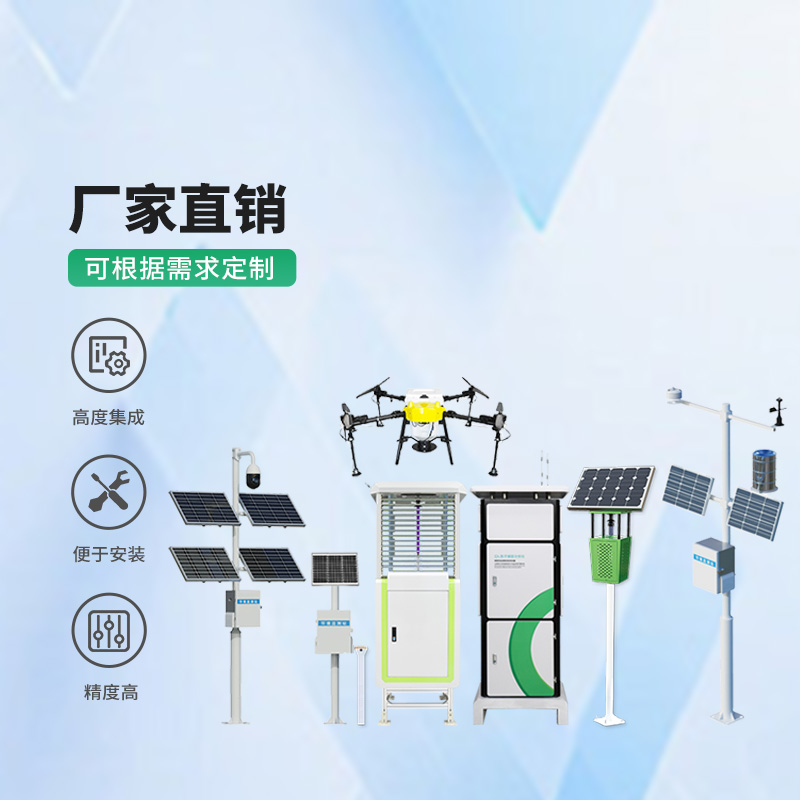 ??智慧農業(yè)四情監(jiān)測系統解決方案