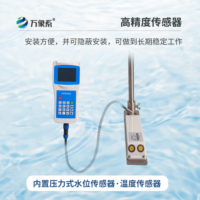 ??便攜式多普勒流速流量儀，河流、明渠及管道等工況的流速流量檢測儀器