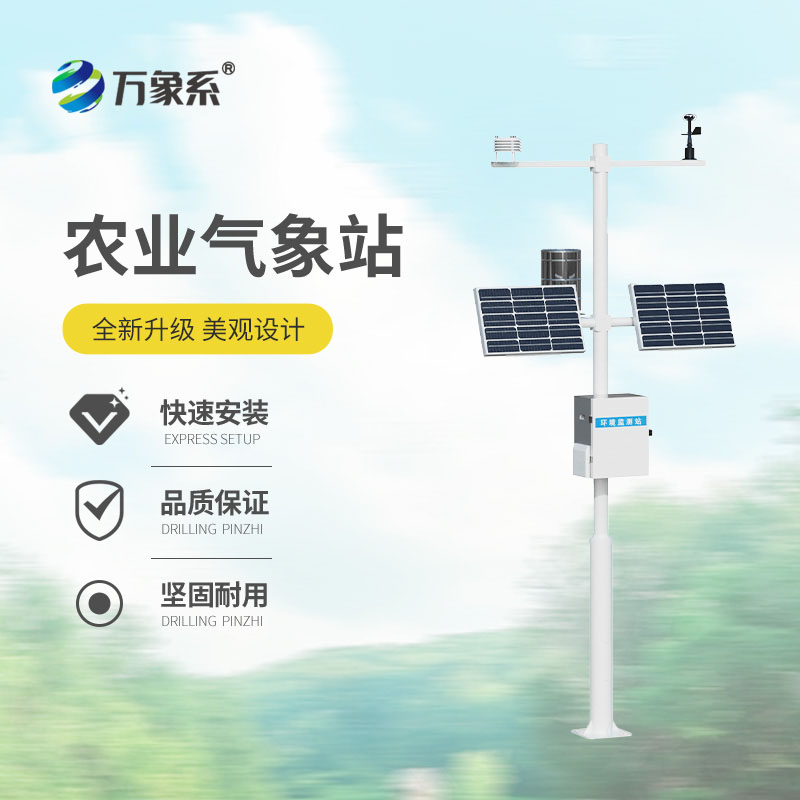 農(nóng)業(yè)自動(dòng)氣象站