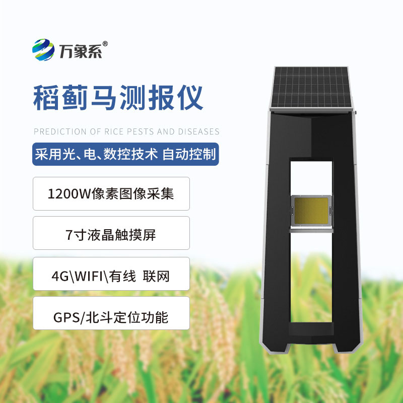 稻薊馬測報(bào)儀