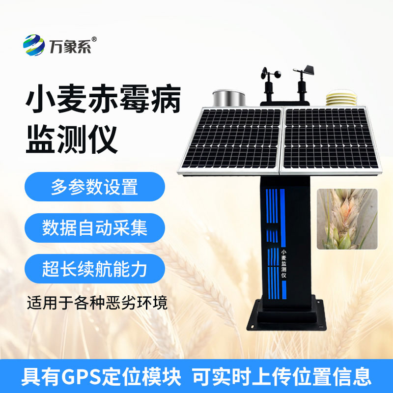小麥赤霉病監(jiān)測儀