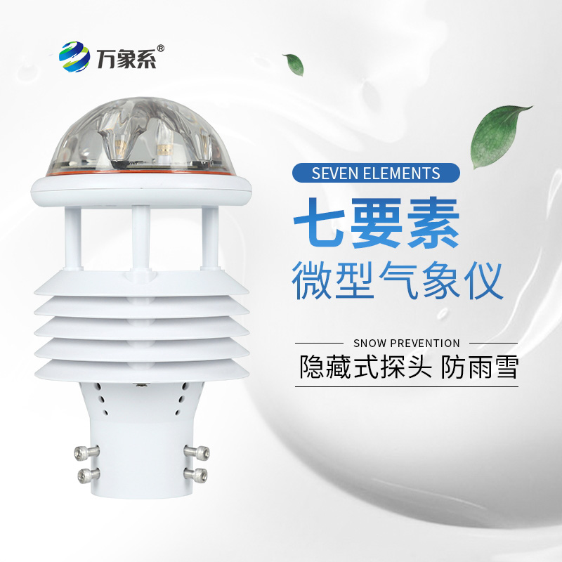 光伏環(huán)境監(jiān)測儀